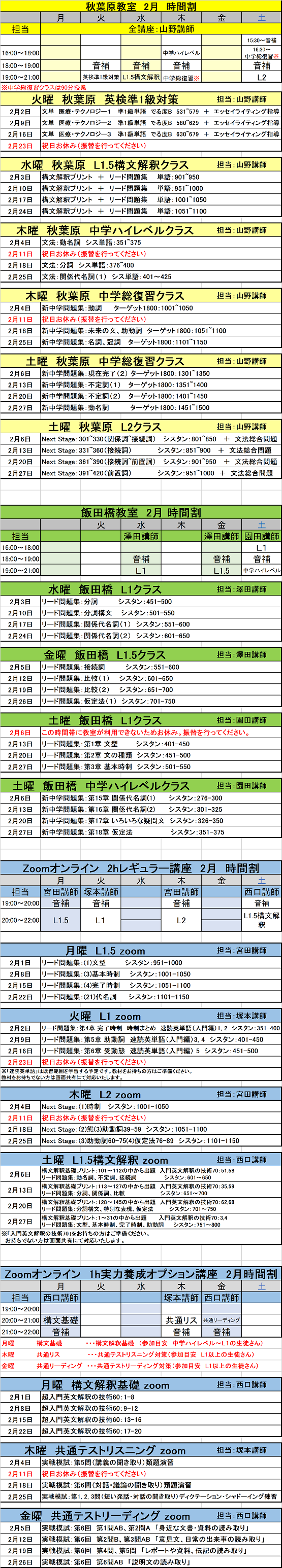 ニュース 徹底して音読 大学入試までに８千語 東京英語塾 秋葉原